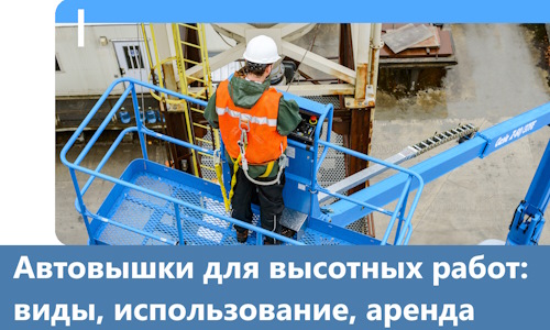 Автовышки для высотных работ в Старой Руссе